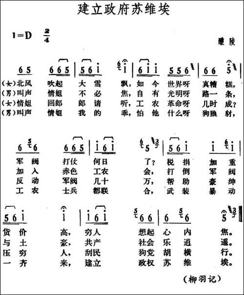 建立政府苏维埃