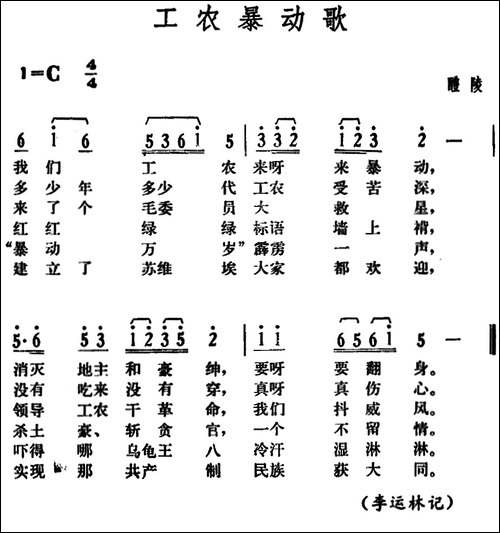 工农暴动歌