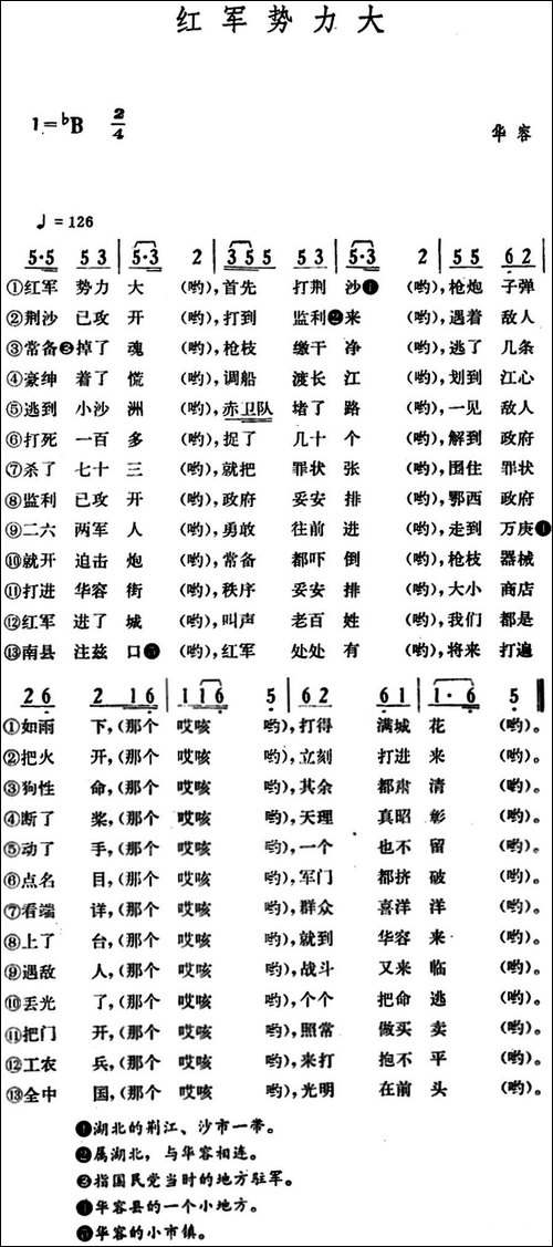 红军势力大