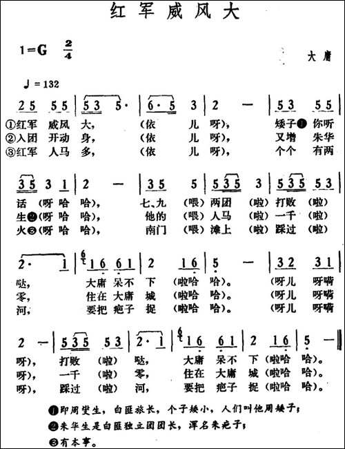 红军威风大