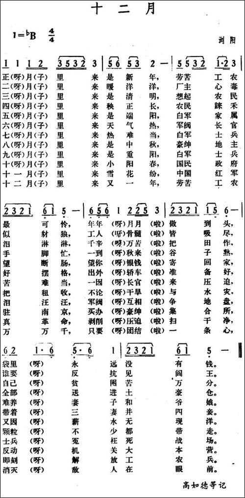 十二月-湖南浏阳革命民歌