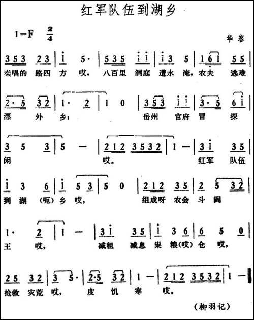 红军队伍到湖乡