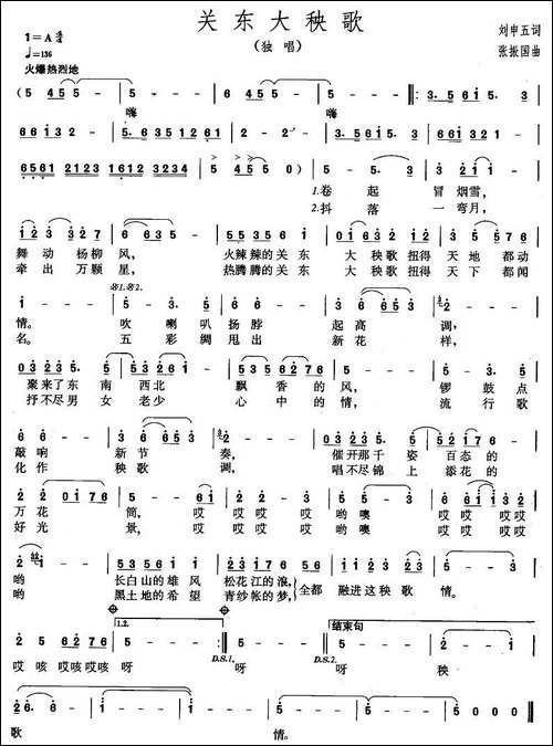 关东大秧歌