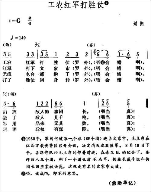 工农红军打胜仗