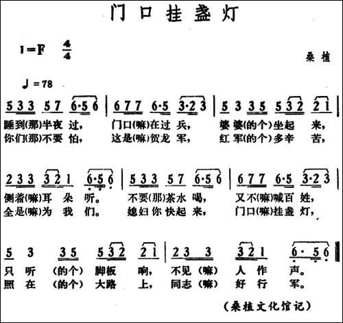 门口挂盏灯-湖南桑植革命民歌