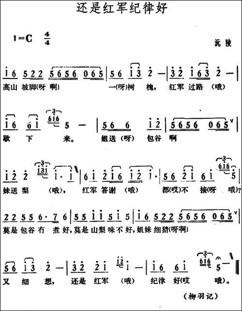 还是红军纪律好