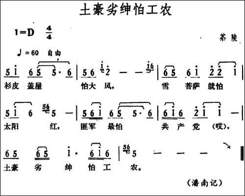 土豪劣绅怕工农
