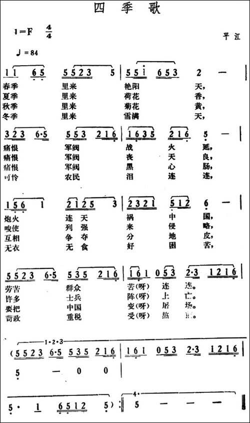 四季歌-湖南平江革命民歌