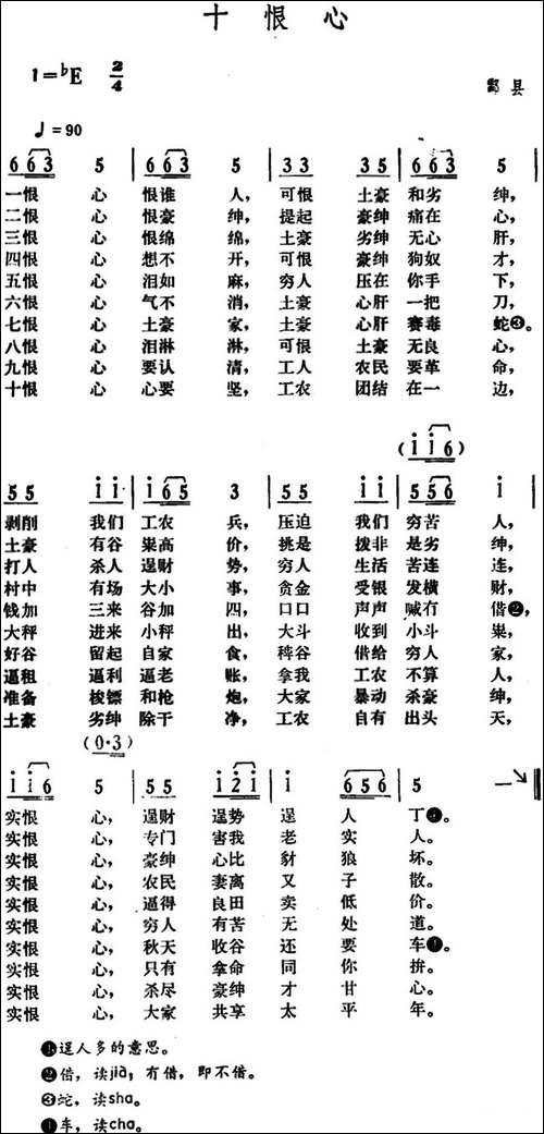十恨心