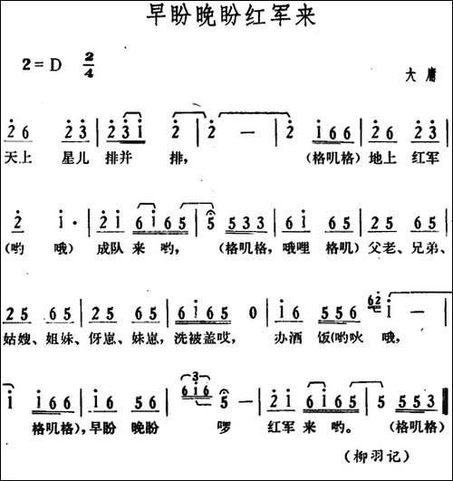 早盼晚盼红军来