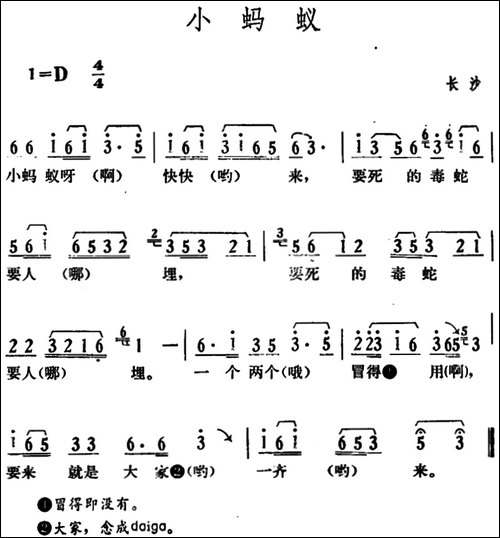 小蚂蚁-湖南长沙革命民歌