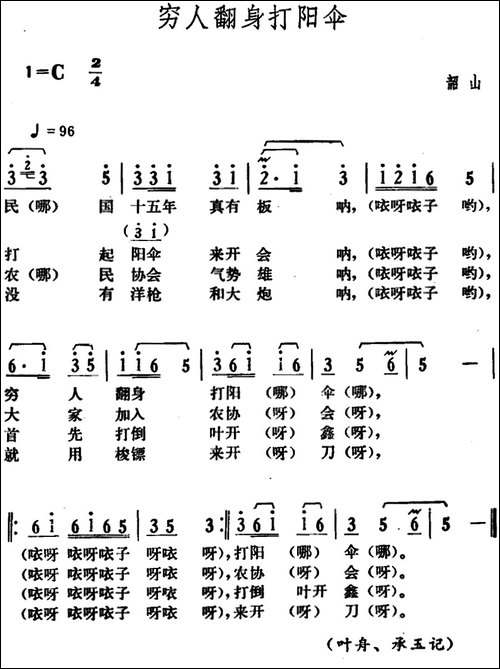 穷人翻身打阳伞