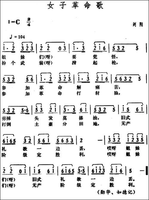 女子革命歌