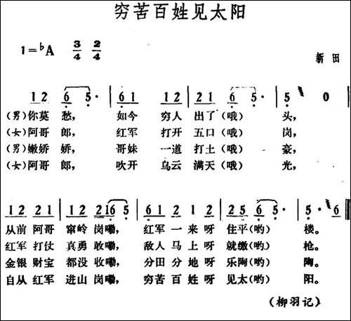穷苦百姓见太阳