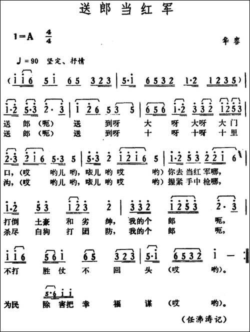 送郎当红军-湖南华容革命民歌
