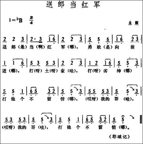 送郎当红军-湖南永顺革命民歌