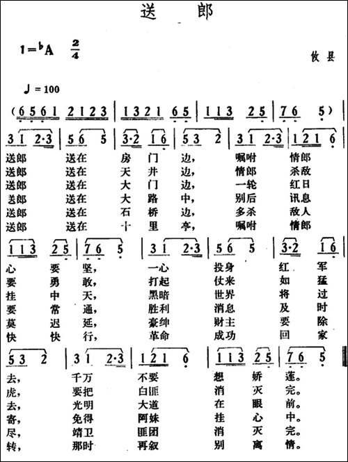 送郎-湖南攸县革命民歌