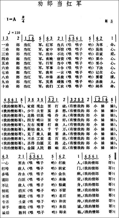 劝郎当红军-湖南酃县民歌