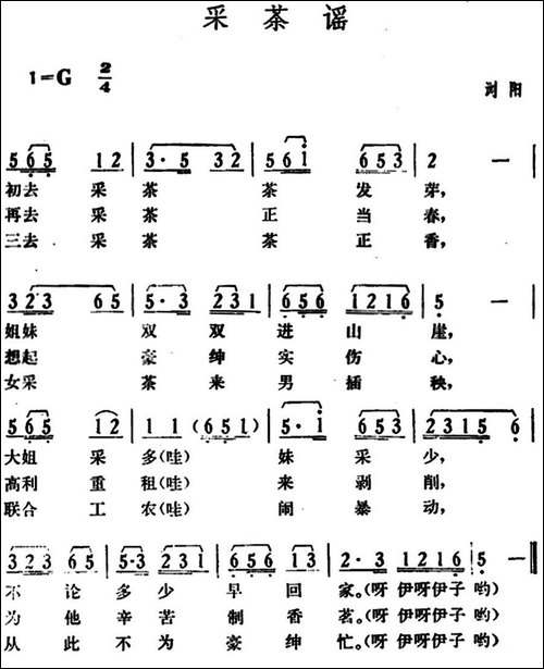 采茶谣-湖南浏阳革命民歌