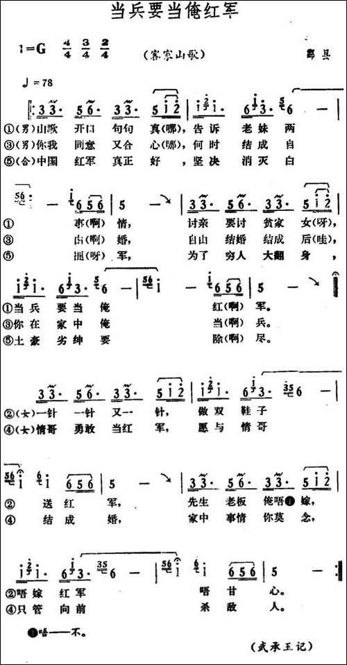 当兵要当俺红军