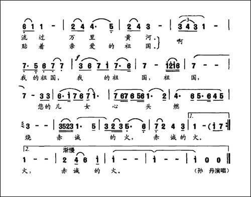 啊，我的祖国-王学信词-曲致正曲