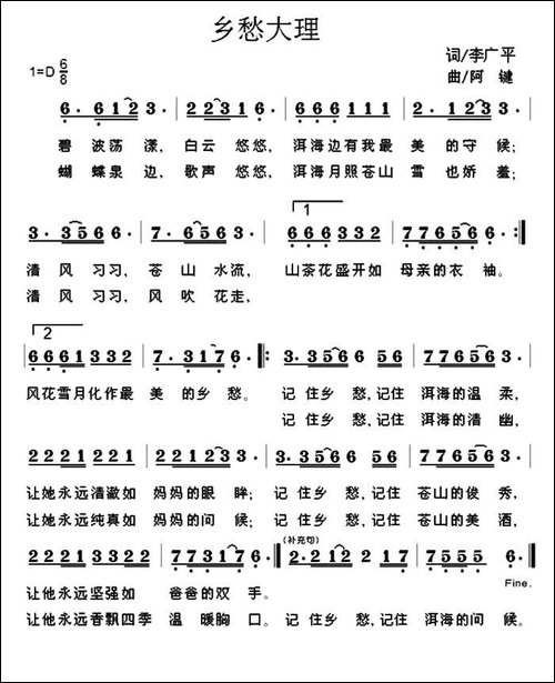 乡愁大理