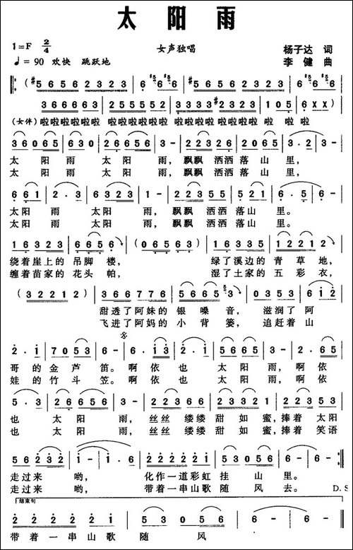 太阳雨-杨子达词-李健曲