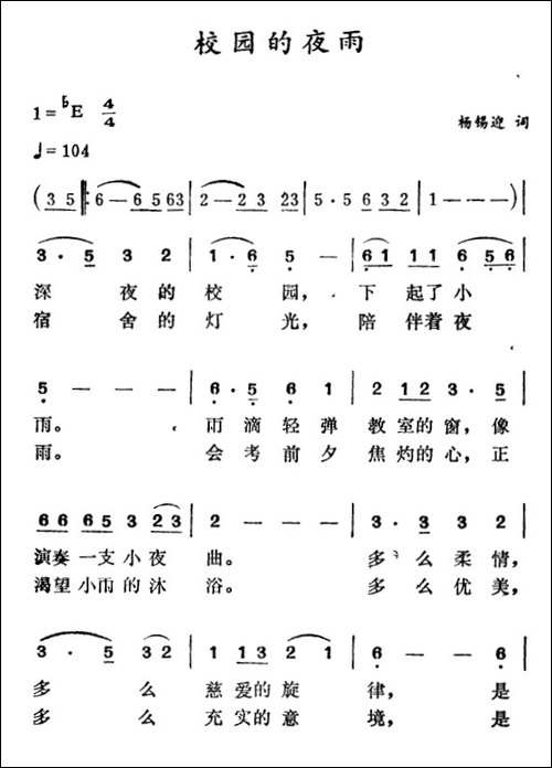 校园的夜雨