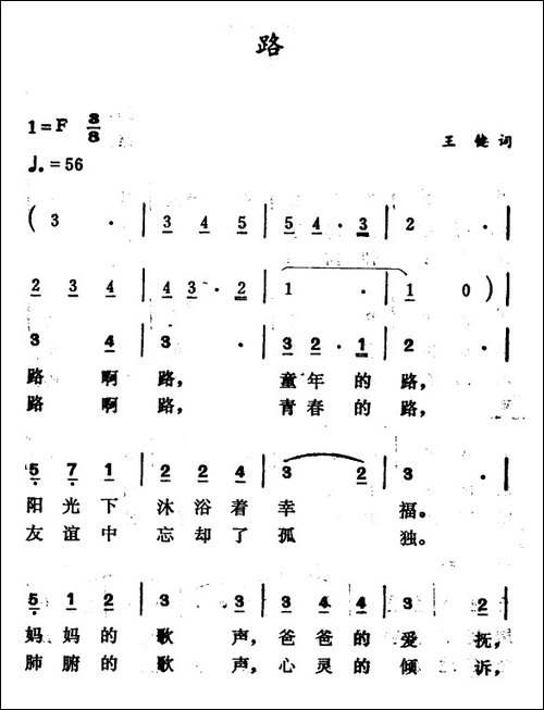 路-王键词-徐东蔚曲