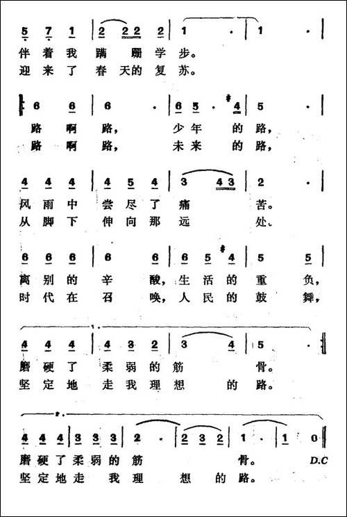 路-王键词-徐东蔚曲