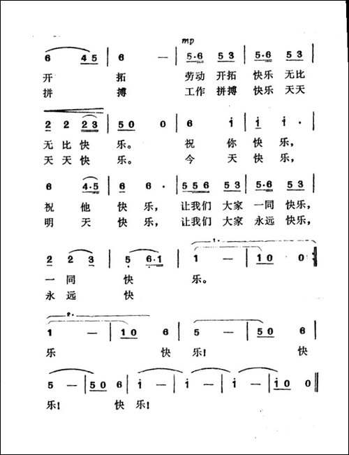 快乐歌-郑南词-徐东蔚曲