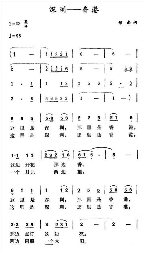 深圳——香港