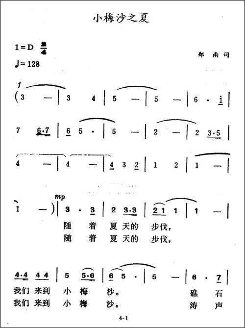 小梅沙之夏
