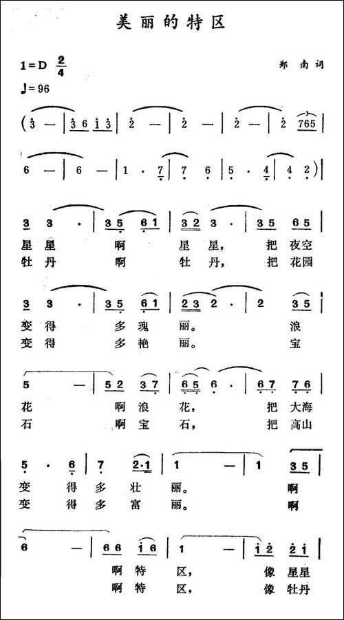 美丽的特区