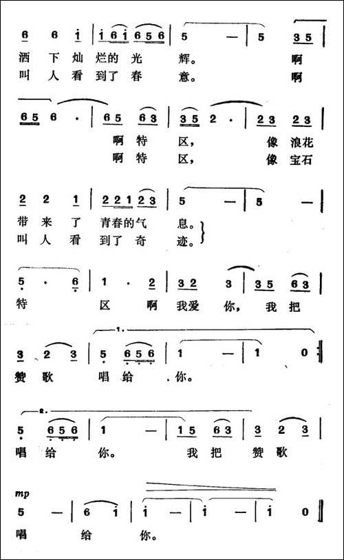 美丽的特区