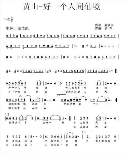 黄山——好一个人间仙境