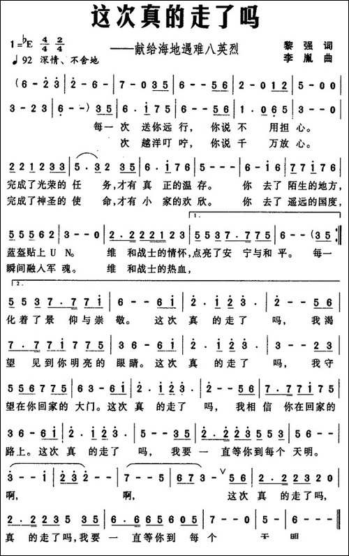这次真的走了吗——献给海地遇难八英烈