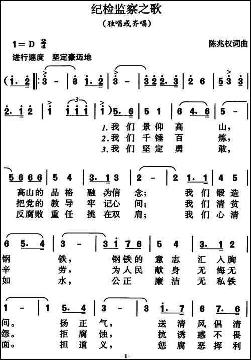 纪检监察之歌-陈兆权词曲