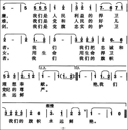 纪检监察之歌-陈兆权词曲