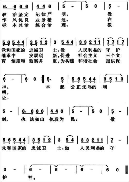 纪检监察之歌-方郊词、高国强曲