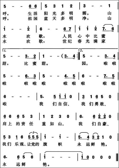 纪检监察之歌-孙广志词曲