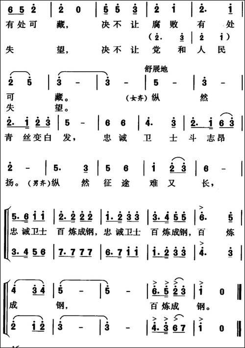 纪检监察之歌-杨大宝词、马文音曲