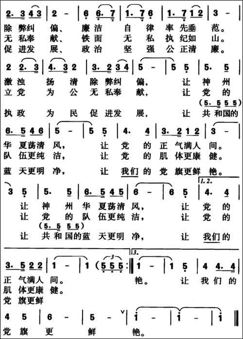 纪检监察干部之歌-秦杰词曲