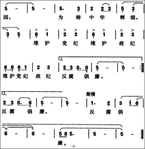 纪检监察之歌-程荣堂、操基勤词、操基勤曲