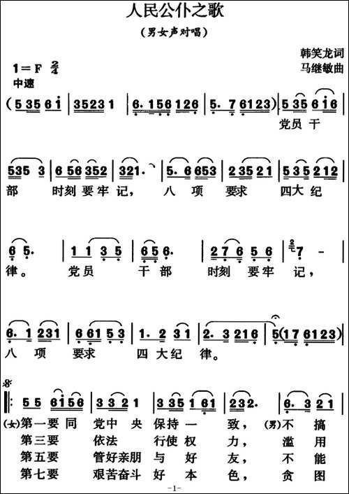 人民公仆之歌-男女声对唱