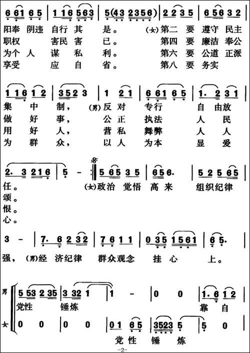 人民公仆之歌-男女声对唱