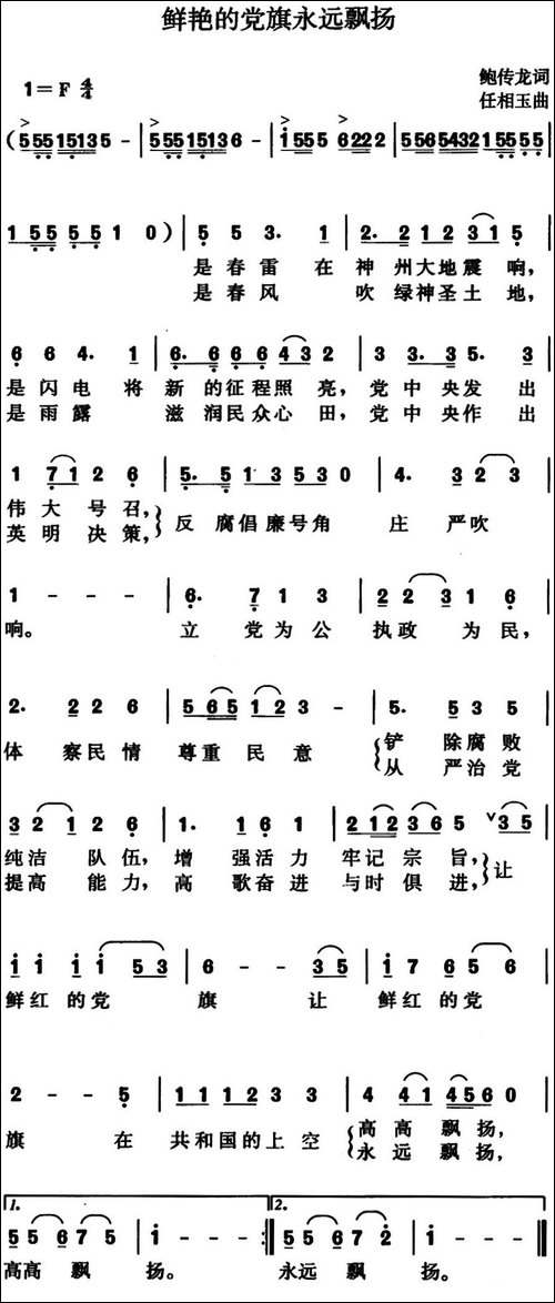 鲜艳的党旗永远飘扬