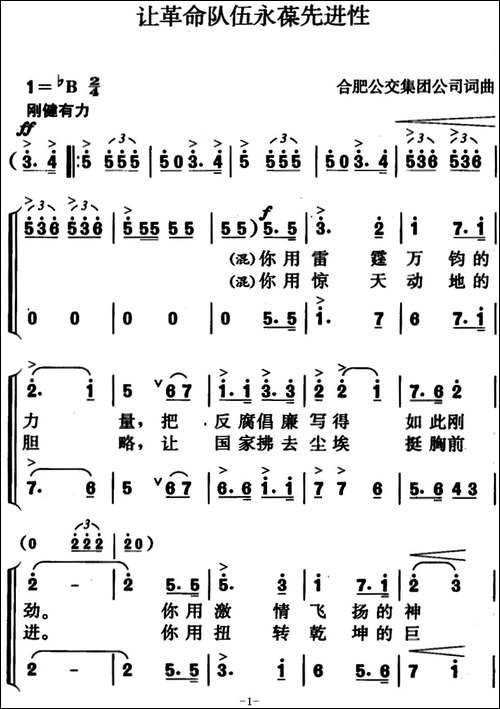 让革命队伍永葆先进性