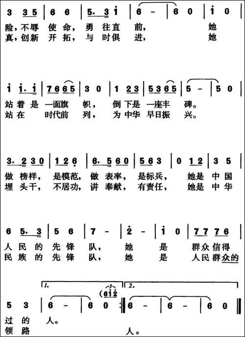 共产党员之歌-刘焕荣词-刘焕荣曲