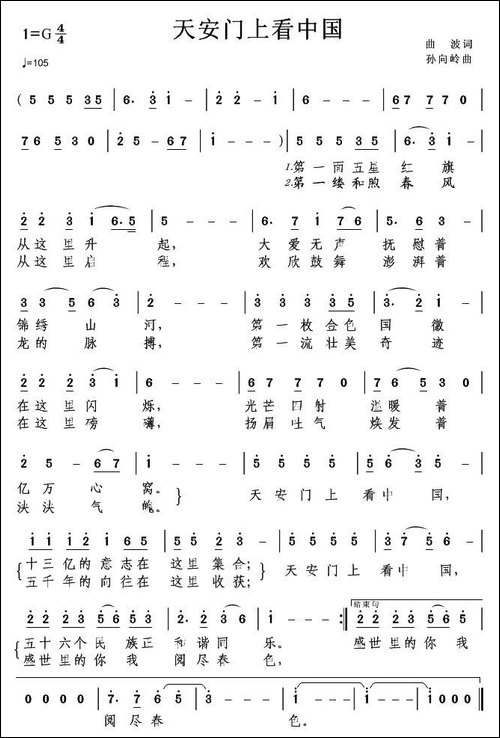 天安门上看中国-曲波词-孙向岭曲